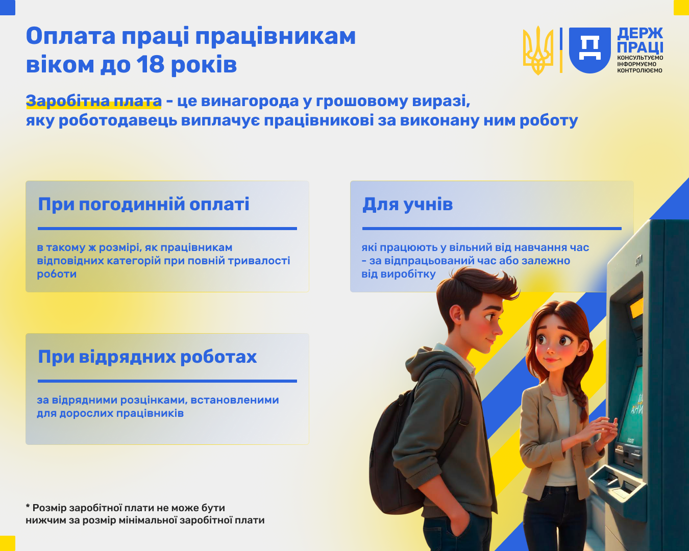 12 ЧЕРВНЯ - ВСЕСВІТНІЙ ДЕНЬ БОРОТЬБИ З ДИТЯЧОЮ ПРАЦЕЮ