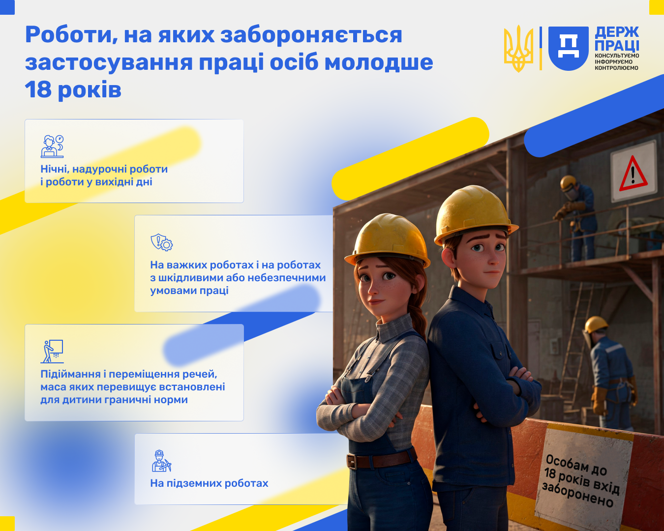 12 ЧЕРВНЯ - ВСЕСВІТНІЙ ДЕНЬ БОРОТЬБИ З ДИТЯЧОЮ ПРАЦЕЮ